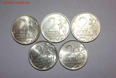 2 РУБ ГОРОДА ГЕРОИ 2000 ГОД ШТЕМПЕЛЬНЫЙ БЛЕСК - IMG_5549_thumb