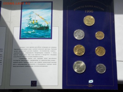 Россия набор 1996 300 лет Флоту до 15.09.16 короткий - DSCN0420.JPG