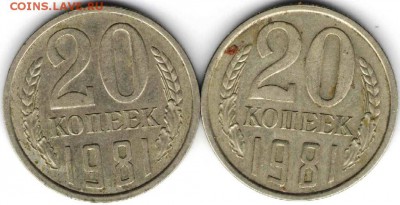 20 копеек 1981 г. 2 шт. перепутка  до 19.09.16 г. 23.00 - 20 копеек