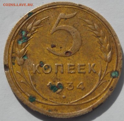 СССР 5 копеек 1934 до 15.09.16 Короткий - 5 op 1934 a
