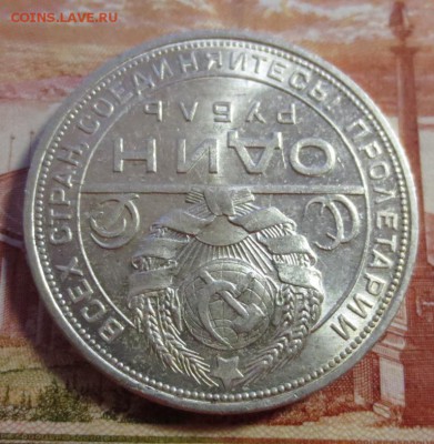 Рубль 1924 года с 200 рублей. (в штемп. блеске) - IMG_4091.JPG