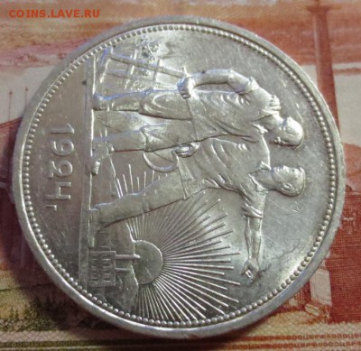 Рубль 1924 года с 200 рублей. (в штемп. блеске) - IMG_4088.JPG