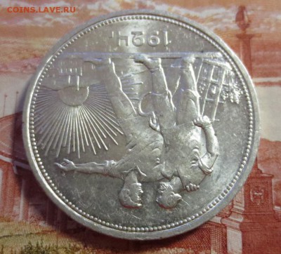 Рубль 1924 года с 200 рублей. (в штемп. блеске) - IMG_4087.JPG