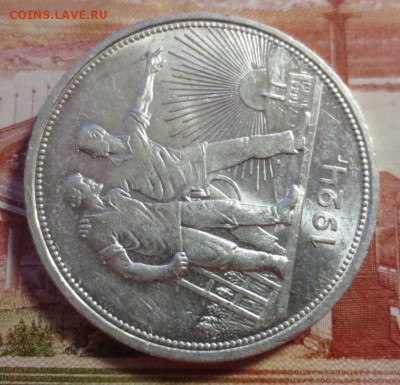 Рубль 1924 года с 200 рублей. (в штемп. блеске) - IMG_4086.JPG