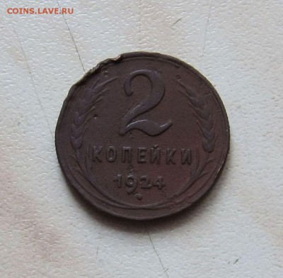 1 коп. + 2 коп. 1924г.  до 15.09.  22-00мск - 2коп_1