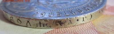 Рубль 1921 года - IMG_4083.JPG