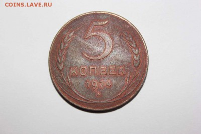 МОНЕТЫ МЕДЬ 1924 - IMG_4427_thumb