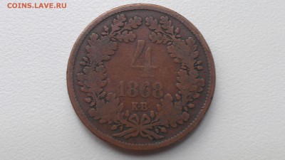 Австрия 4 крейцера 1868 до 15.09.16 22-00 по мск - IMAG0149