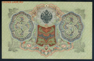 3 рубля 1905 aUNC до 17 09 2016 в 20 00 мск - img544