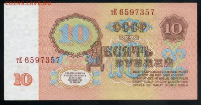10 рублей 1961 aUNC до 17 09 2016 в 20 00 мск - img542 - копия