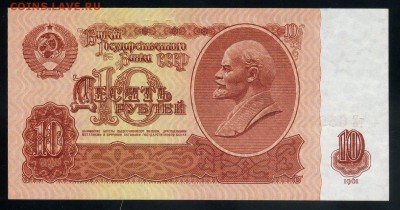 10 рублей 1961 aUNC до 17 09 2016 в 20 00 мск - img541 - копия