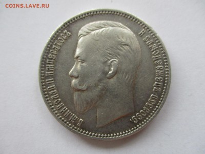 Рубль 1910 на оценку - IMG_6961.JPG