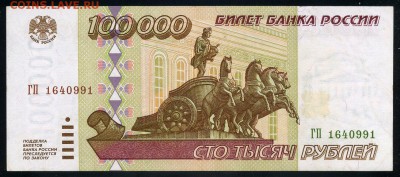 100000 рублей 1995  до 17 09 2016 в 20 00 мск - img539 - копия (2)