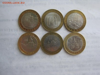 10 р биметалл 6 шт разные - IMG_3006[1].JPG