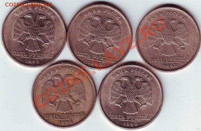 5 рублей 1998 года - IMAGE0070.JPG