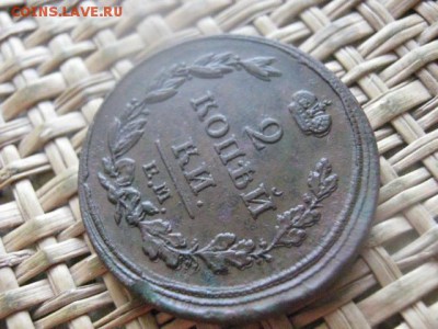 2 копейки 1811 ЕМ. До 19.09.2016г. - 19.09 010.JPG