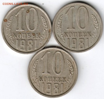 10 копеек 1981 г. 3 шт. Ф152  до 19.09.16 г. в 23.00 - Scan-160912-0002