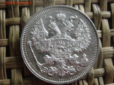 20 копеек 1914г.  До 19.09.2016г. - 19.09 042.JPG
