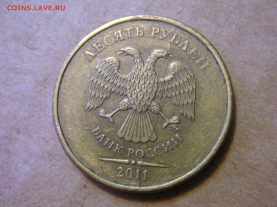 10 рублей 2011ММД раскол до 19.09.16-22.00 - DSCN9867.JPG