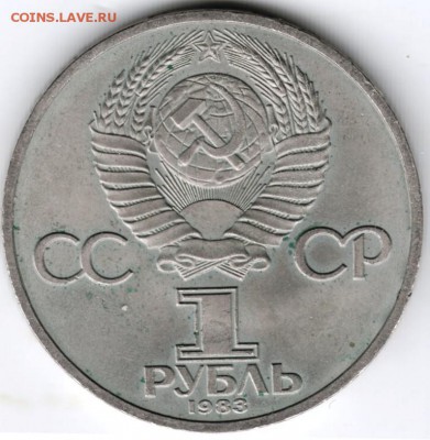 1 рубль 1983 г. Иван Фёдоров до 19.09.16 г. в 23.00 - Scan-160912-0018