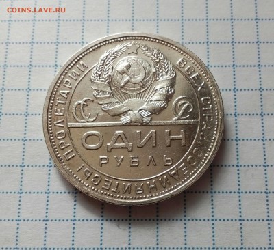 Рубля 1924 ПЛ года с "завода" - IMG_20160913_121440_643