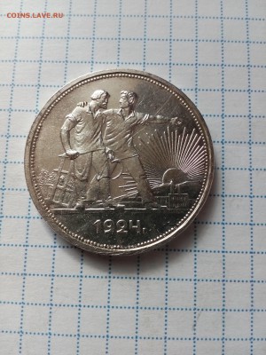 Рубля 1924 ПЛ года с "завода" - IMG_20160913_115545