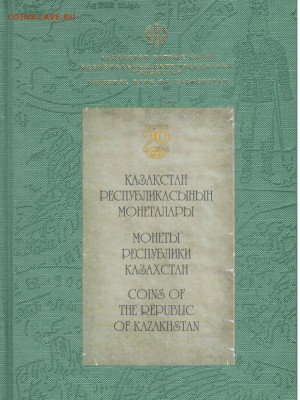 Казахстан: Монеты 2016 года. Ходячка. - Рисунок (34)