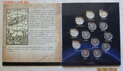 1р.ПМР "ЗНАКИ ЗОДИАКА"(UNC,8 шт.) в Альбоме 18.09 22-00мск - з_2