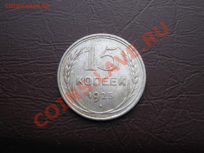 50 копеек 1925г.До 8.12.10г в 22:00 по мск. - IMG_2367.JPG