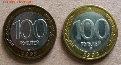 100 рублей 1992 г. ЛМД, ММД - б.JPG