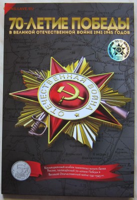 НАБОР 5р. 70 лет ПОБЕДЫ (18шт., UNC) в Альбоме 18.09 22-00мс - 5руб_1