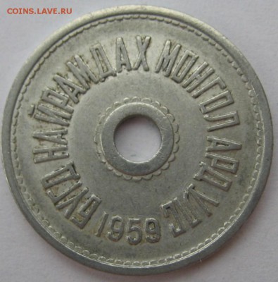 Монголия 5 менге 1959 г - IMG_6106.JPG
