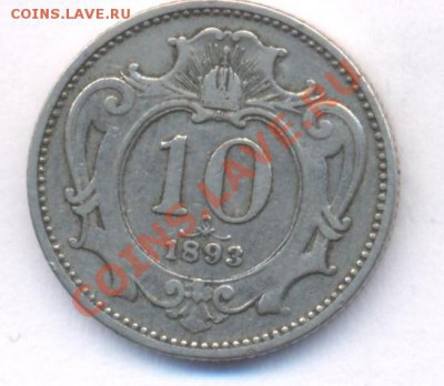 Австрия 10 геллеров.1893 г. До 11.12.10 г. 20-00 МСК. - Австрия10 гелл.1893