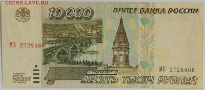10 000 руб. 1995 г. До 16.09.16 - DSC_6249.JPG