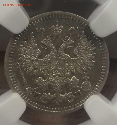 5 копеек 1862 г.в. слаб NGC AU 58 тир. 400 т.шт. - 20160913_132130-1