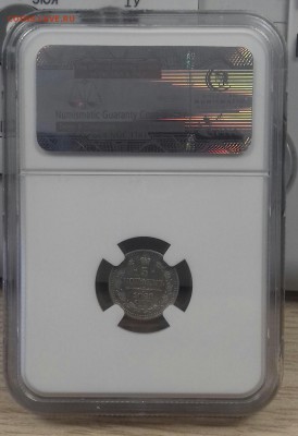 5 копеек 1862 г.в. слаб NGC AU 58 тир. 400 т.шт. - 20160913_131930-1