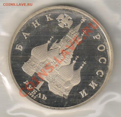 1 рубль 1992г СУВЕРЕНИТЕТ до 14.12.2010г 21-00 по МСК - 1 рубль Суверенитет