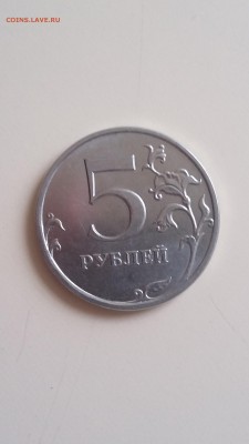 5 руб. 2014 г. ММД Выкрошка штемпеля - 20160913_140109