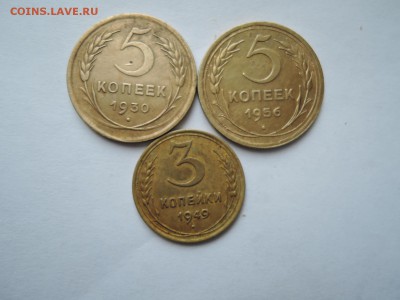 5 коп 1930 1956   3 коп 1949 до 15.09.16  22-00 - DSCN3842.JPG