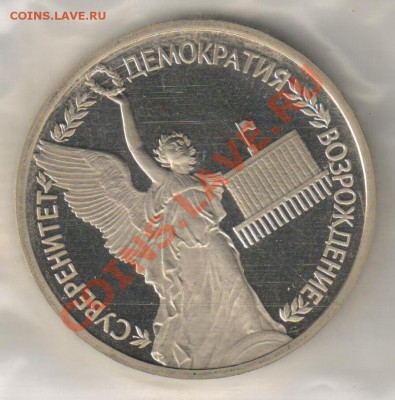 1 рубль 1992г СУВЕРЕНИТЕТ до 14.12.2010г 21-00 по МСК - 1 рубль Суверенитет 001