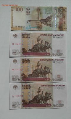 100 руб. серии фф,цц,уу + бона Крым до 16.09.2016. 22.00 мск - 20160807_023430