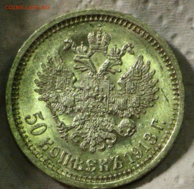 Рубль 1830 и 1828 и 5 полтин 1912-1913 - IMG_5314.JPG