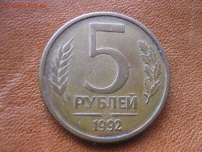 5 руб.1992 ММД! - IMG_4890_thumb