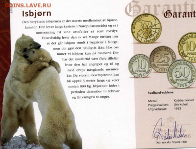 Куплю набор Шпицберген 1993 - 32126380 (2)