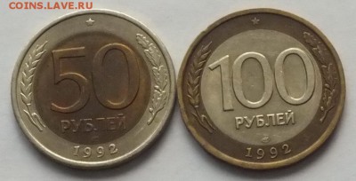 50р,100р 1992гЛМД неплохие-19.09.16г - Изображение 307