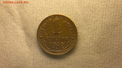 1 копейки 1935 старый герб до 19.09.2016 в 22:00 - 2016-09-13-505
