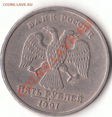 5 рублей 1997 СПМД подскажите какой шт? - IMG_0002