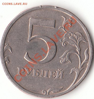 5 рублей 1997 СПМД подскажите какой шт? - IMG_0001