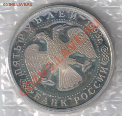 5 рублей 1993г Троице-Сергиева Лавра до 14.12.2010г 21-00МСК - 5 рублей Троице-Сергиева Лавра