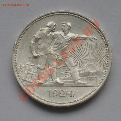 1 рубль 1924 года - 1 рубль 1924 1.JPG